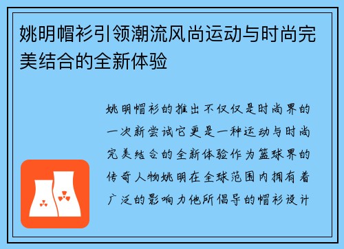 姚明帽衫引领潮流风尚运动与时尚完美结合的全新体验
