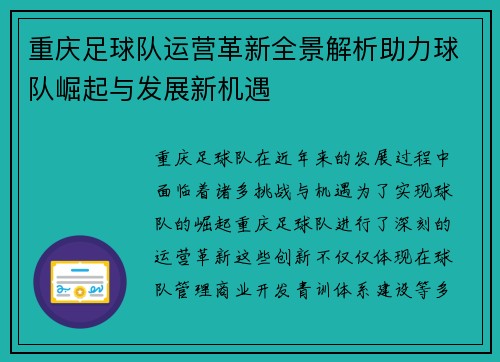 重庆足球队运营革新全景解析助力球队崛起与发展新机遇